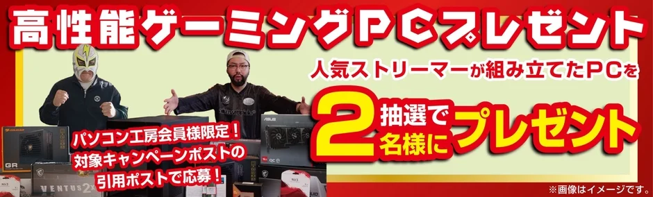 High-Performance Gaming PC Giveaway