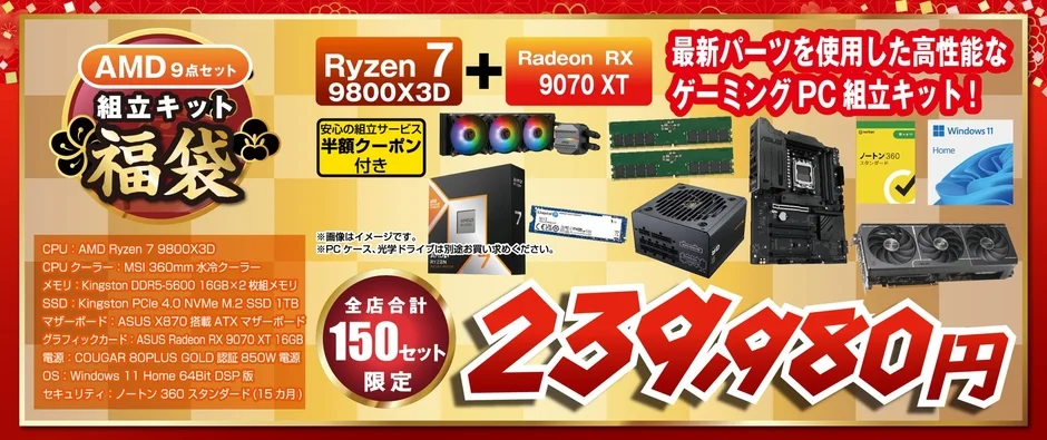 AMD 9-piece Assembly Kit Lucky Bag