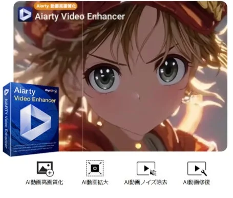 Aiarty Video Enhancer V3.3