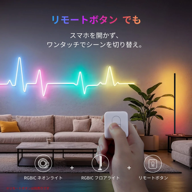 Remote control switching scenes for RGBIC Neon Light and Floor Light