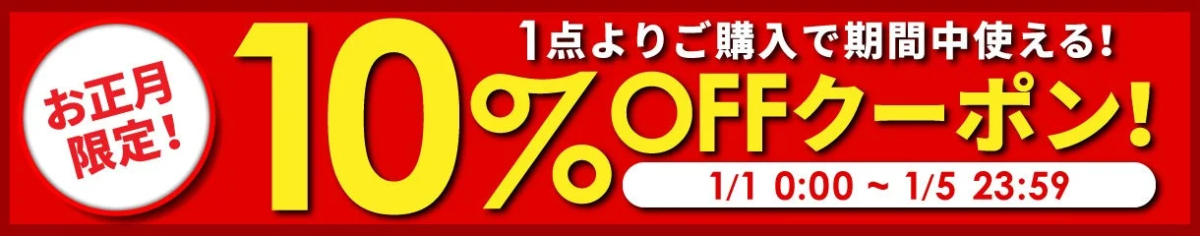 10% OFF Coupon