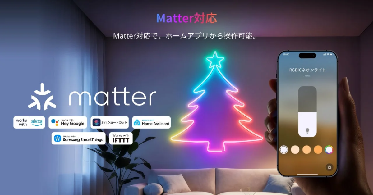 Matter-compatible smart home lighting system with a Christmas tree-shaped RGBIC Neon Light