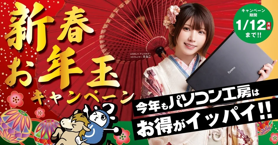 New Year's Otoshidama Campaign