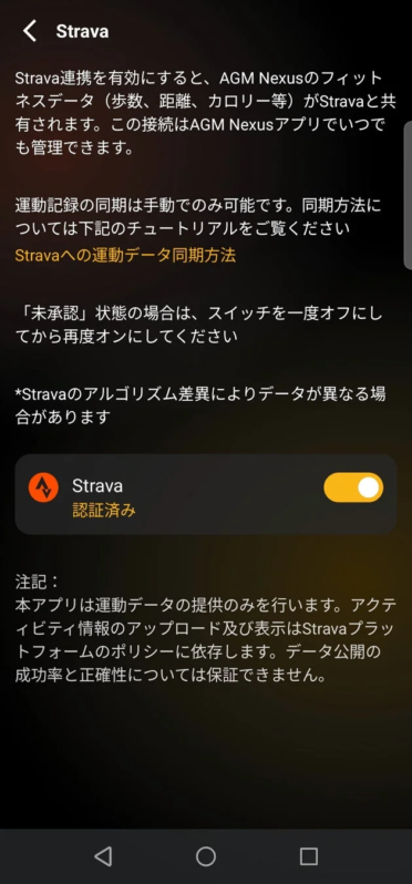 Strava Integration Setup
