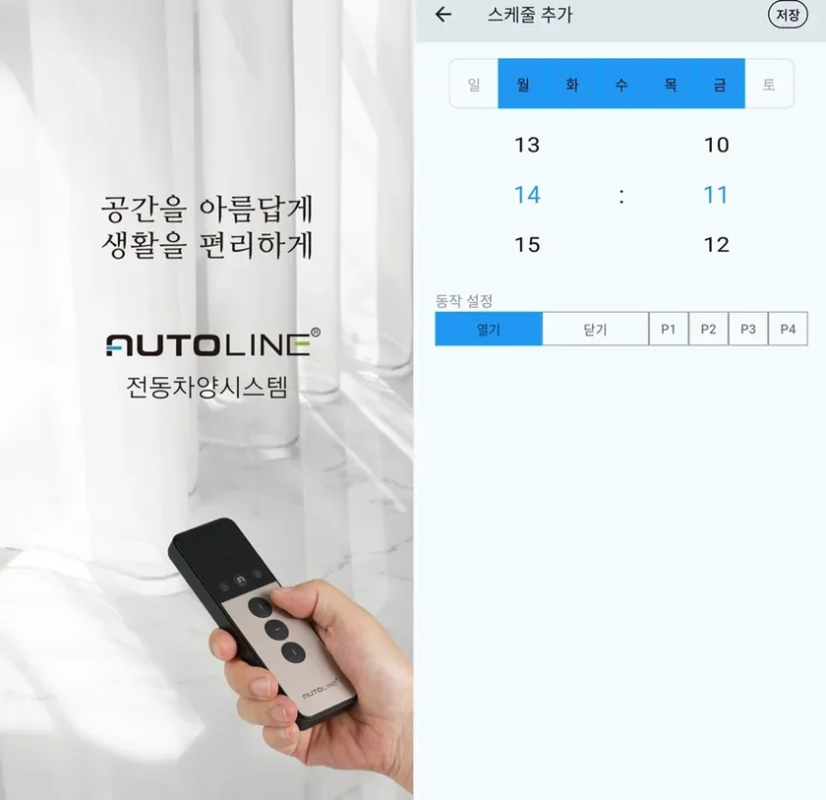 AUTOLINE electric shading system app interface