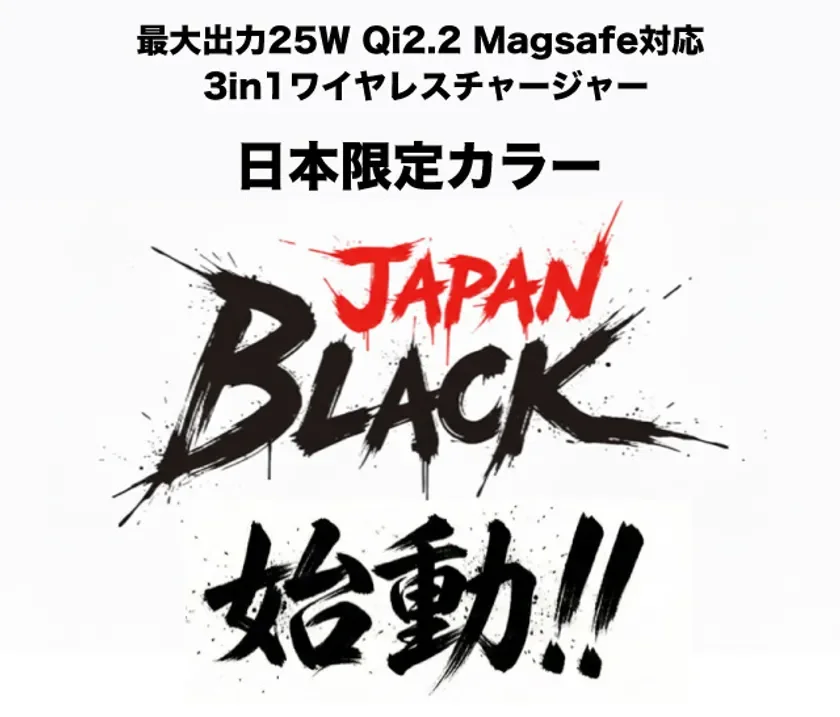 JAPAN BLACK color charger