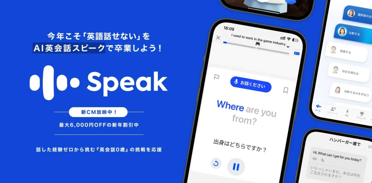AI英会話アプリ「Speak」のプロモーション画像。