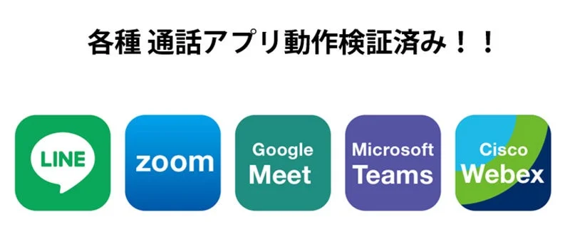Image showing various call apps like LINE, Zoom, Google Meet, Microsoft Teams, and Cisco Webex, indicating verified operation