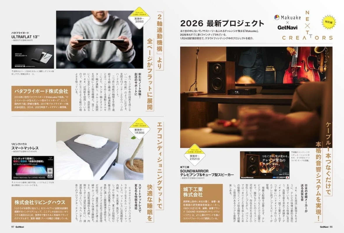 Makuake NEXT CREATORS Projects