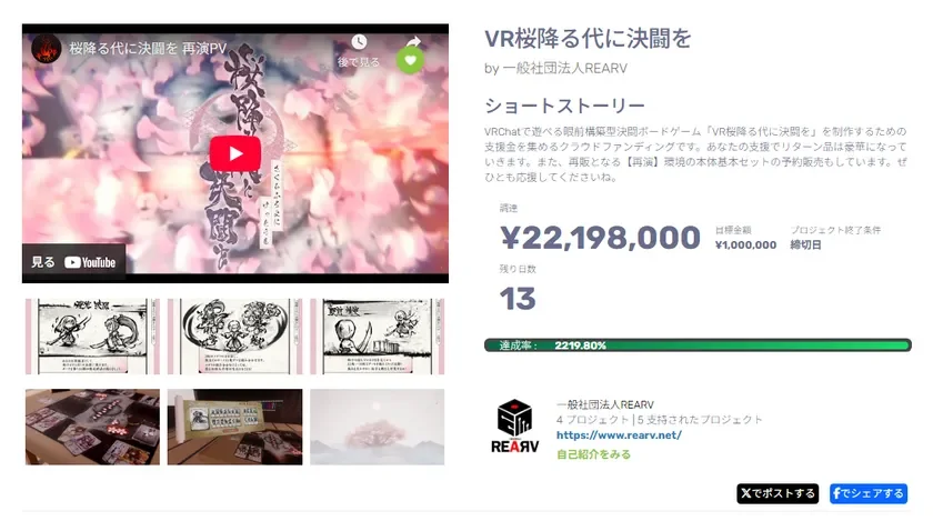 VR Furuyoni Crowdfunding Page