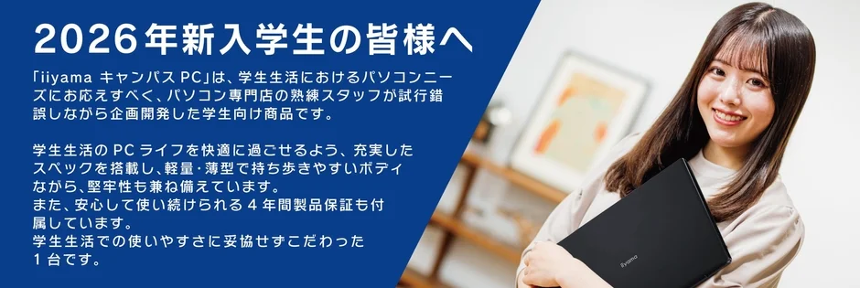 iiyama Campus PC for 2026 Freshmen