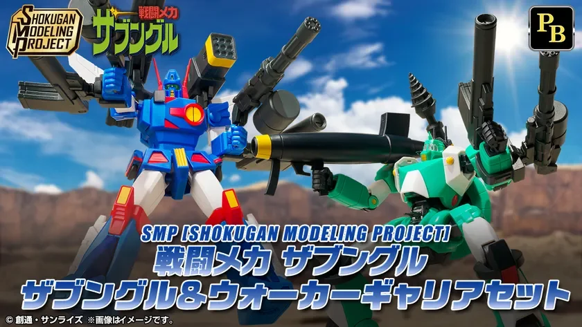 SMP Combat Mecha Xabungle Xabungle & Walker Gallia Set