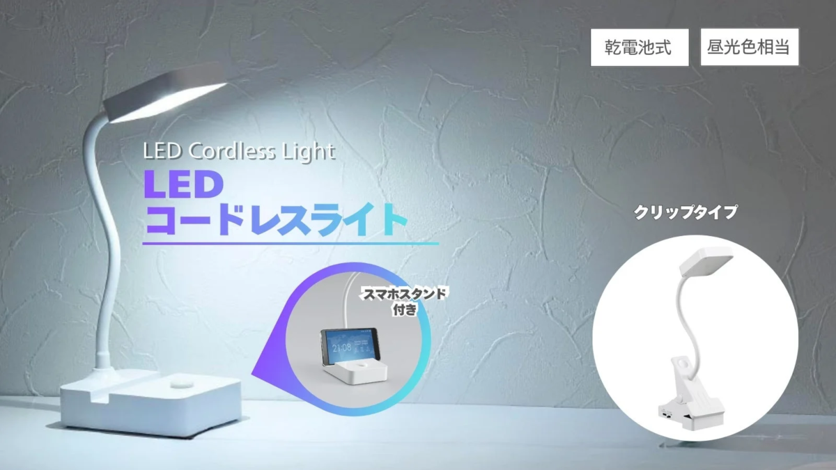 LED Cordless Light