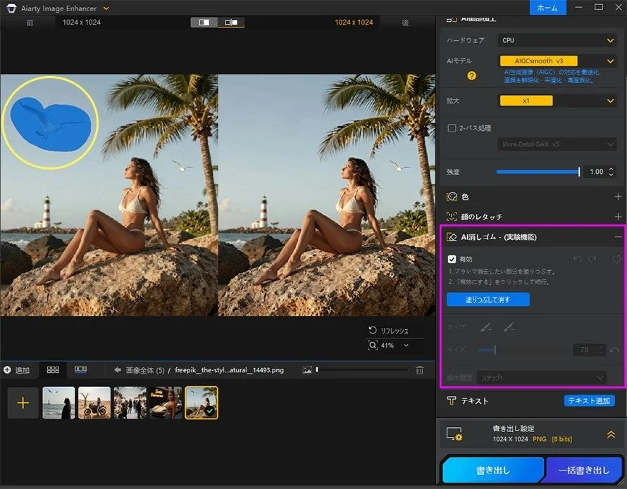 Aiarty Image Enhancer V3.8 Interface