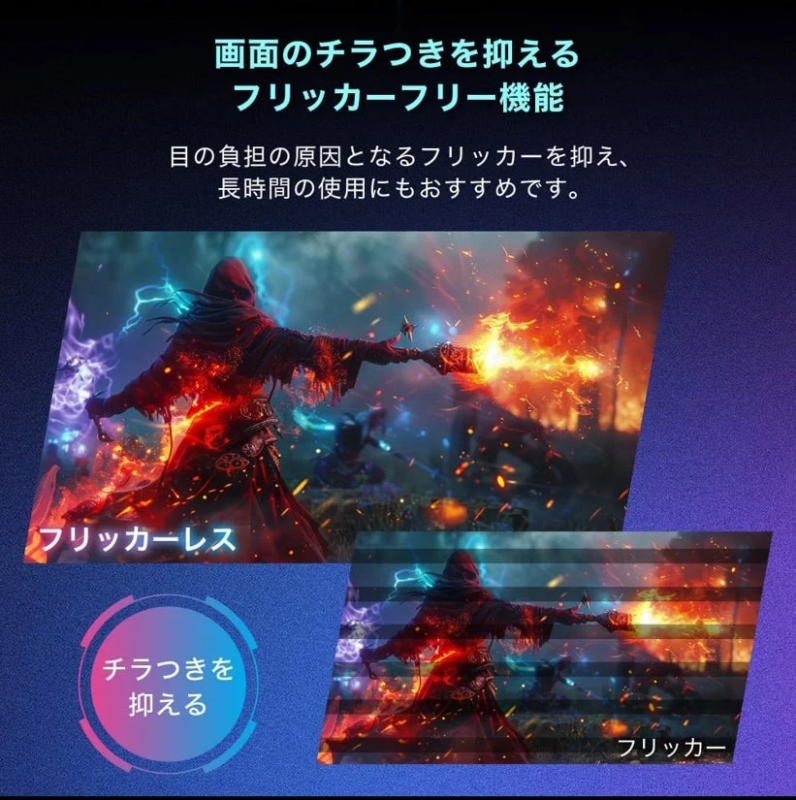 Flicker-Free Function