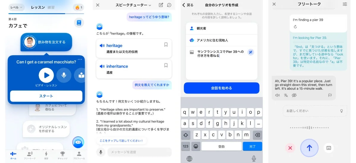 英語学習アプリの複数の画面。
