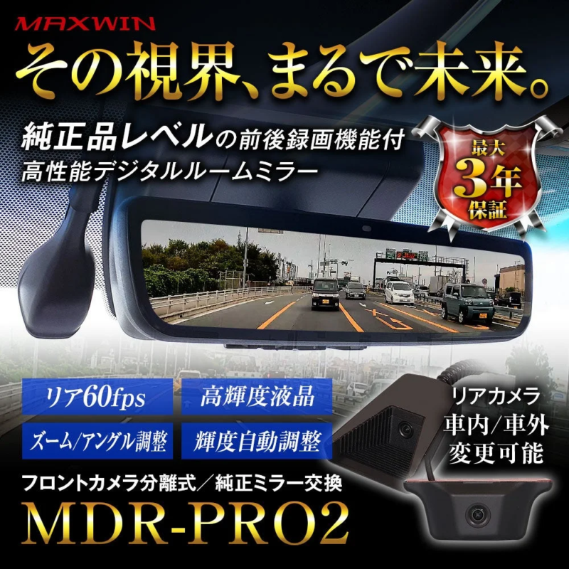 MDR-PRO2 Digital Room Mirror
