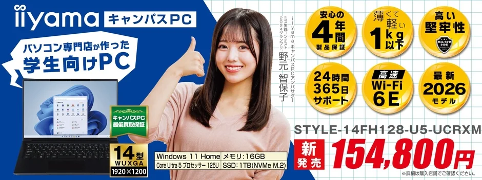 iiyama Campus PC STYLE-14FH128-U5-UCRXM