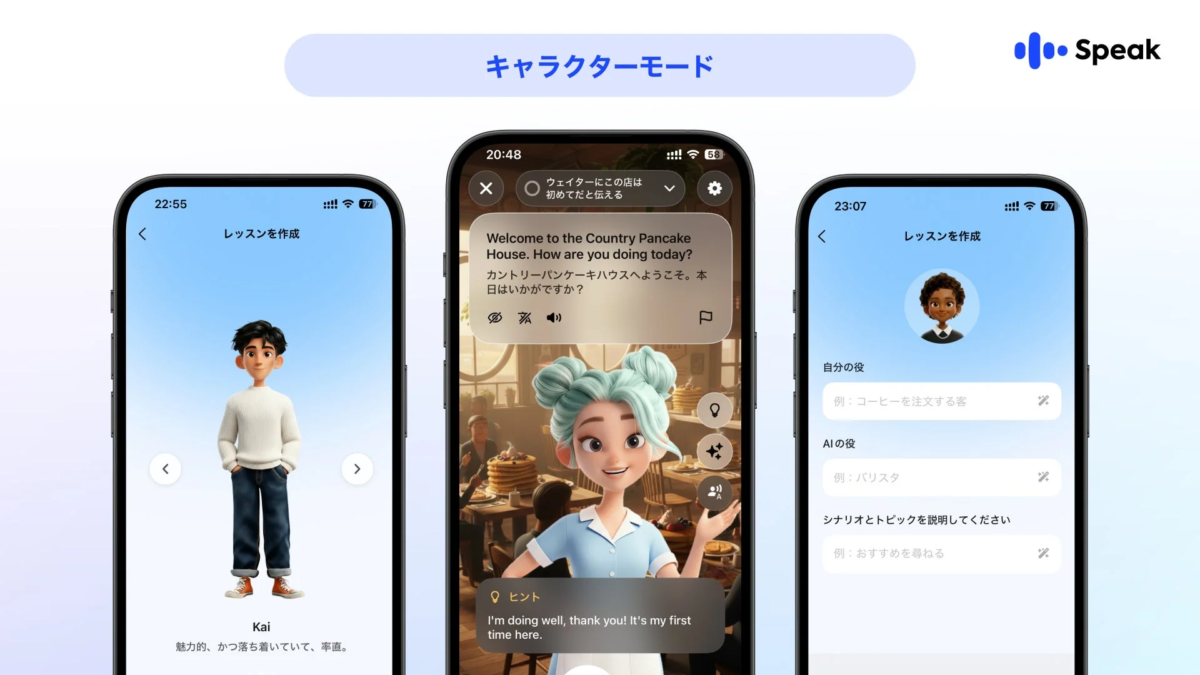 英語学習アプリ「Speak」のキャラクターモードを紹介する画像です。