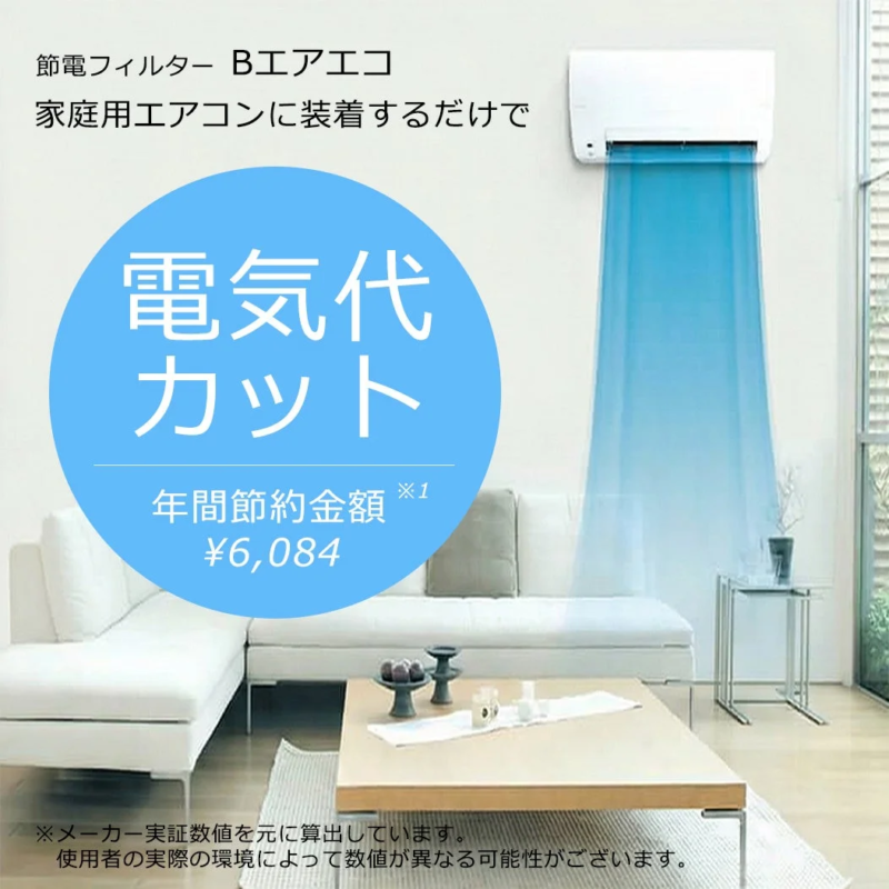 Electricity Bill Savings