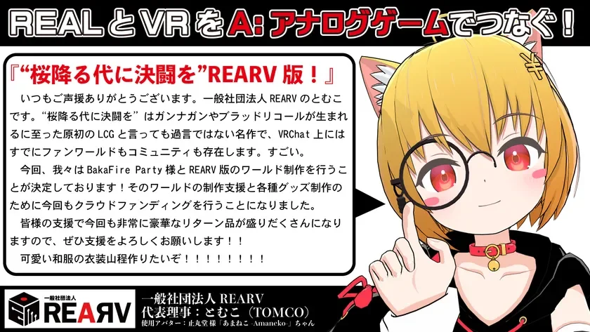 REARV Representative's Message