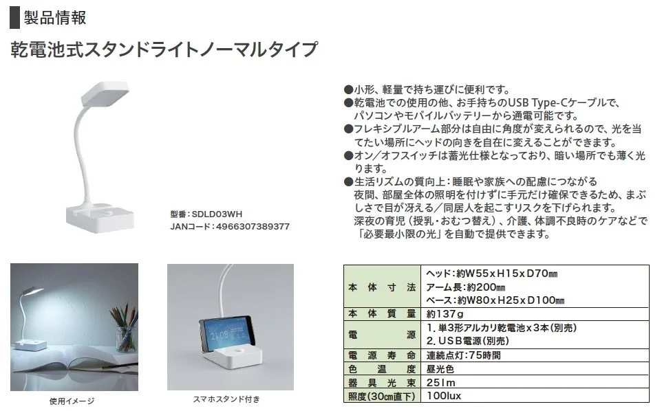 Battery-operated Stand Light Normal Type
