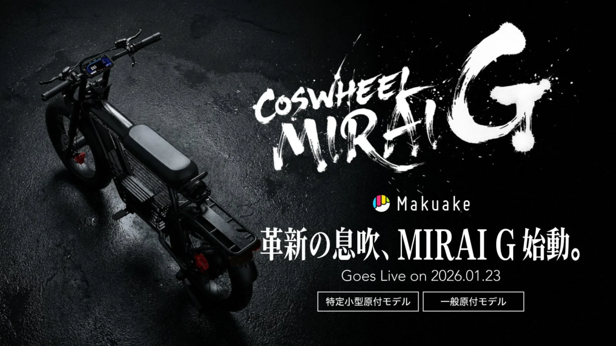 COSWHEEL MIRAI G Makuake Launch