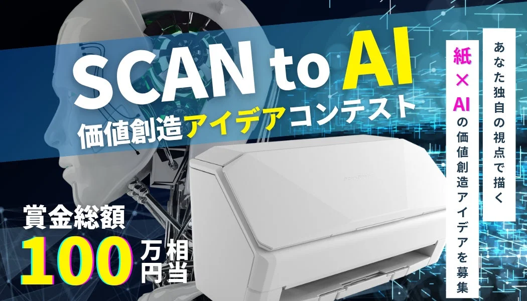 SCAN to AI Value Creation Idea Contest