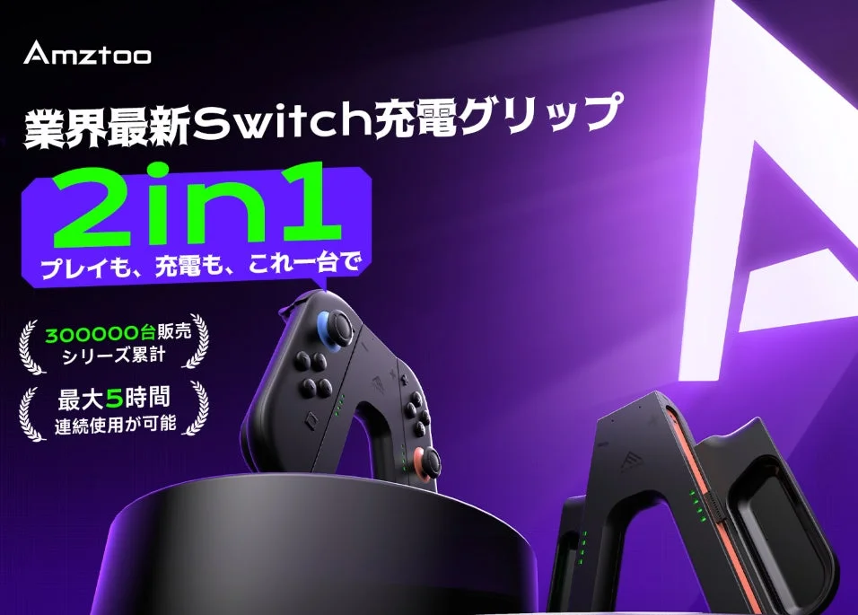 Amztoo Switch Charging Grip