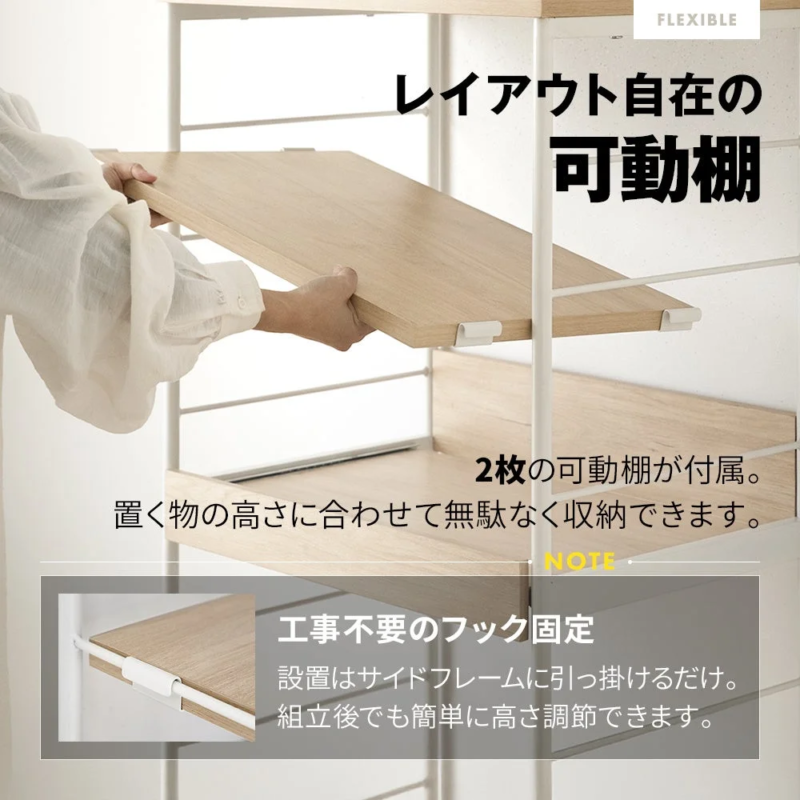 Flexible layout with adjustable shelves