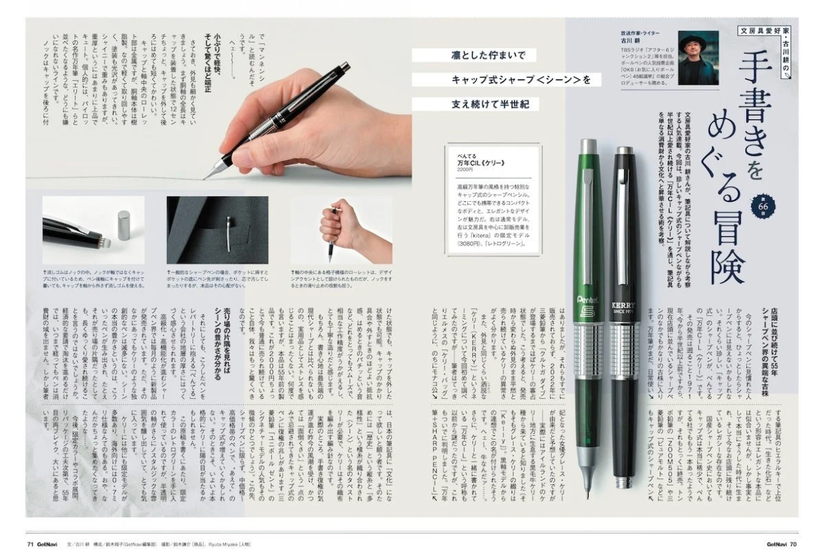 Pentel Kerry featured in Stationery Column