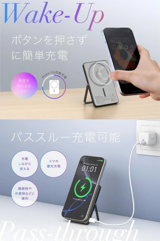 Wake-Up Auto-Charge Function