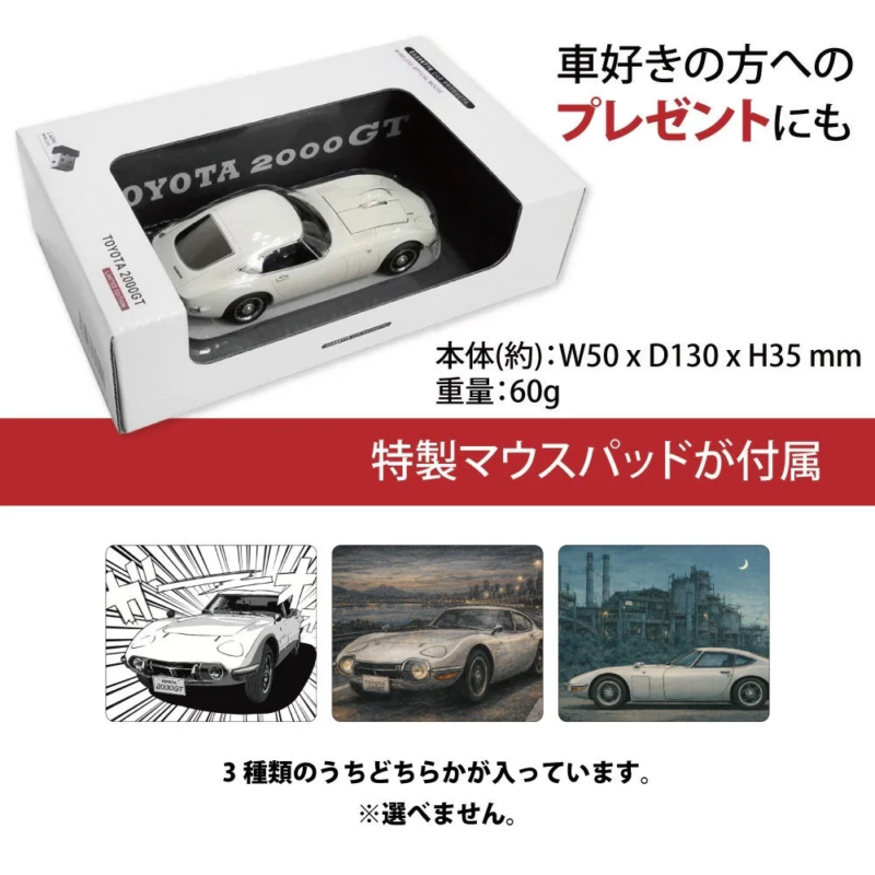 TOYOTA 2000GT mouse packaging and three different mouse pad designs
