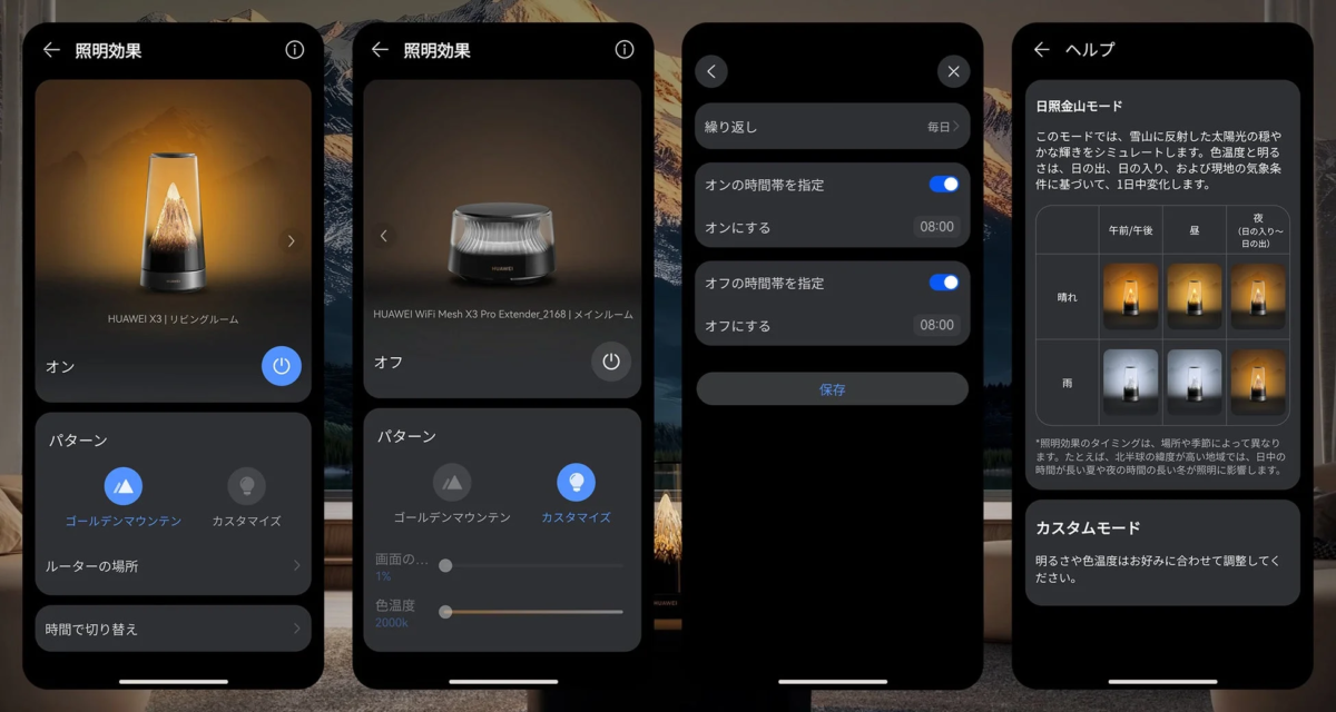 HUAWEI AI Life App Lighting Control