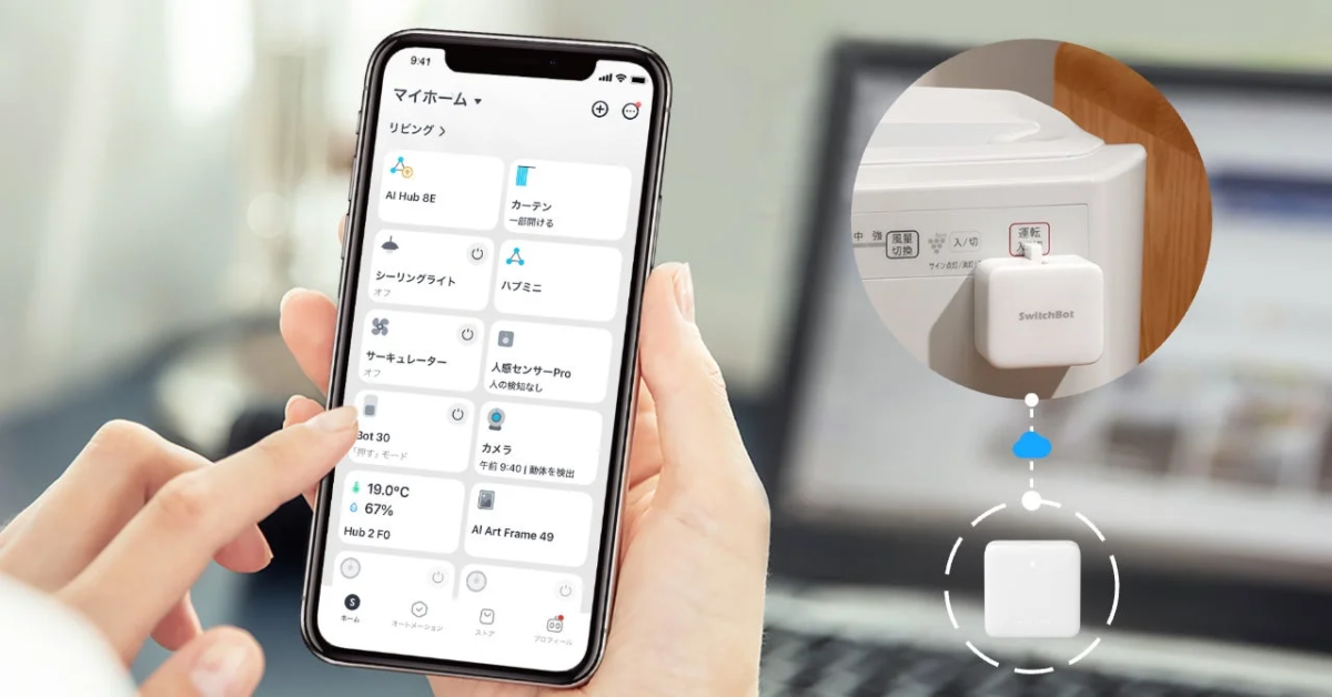 SwitchBot Bot Charge Schedule Function (Washing Machine)