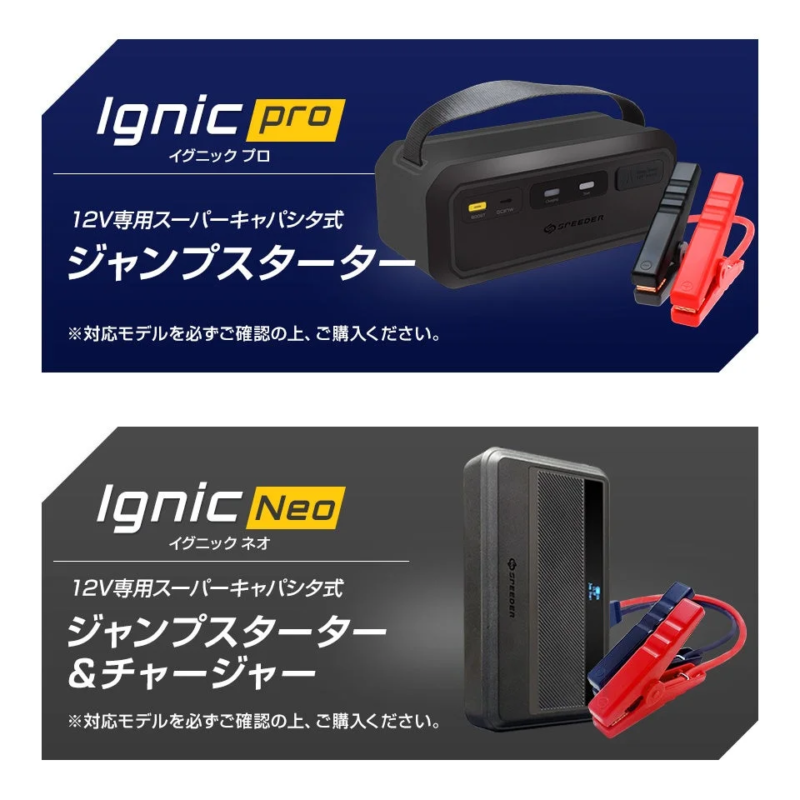 Ignic Pro and Ignic Neo supercapacitor jump starters