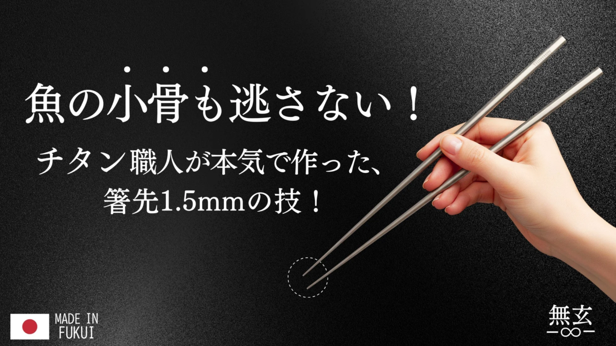 Mugen Chopsticks