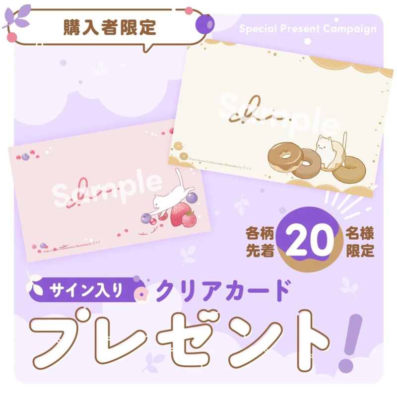 Signed Clear Card Campaign