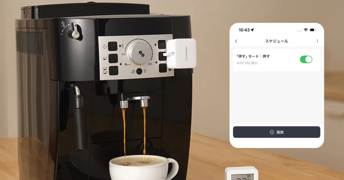 SwitchBot Bot Charge Schedule Function (Coffee Maker)