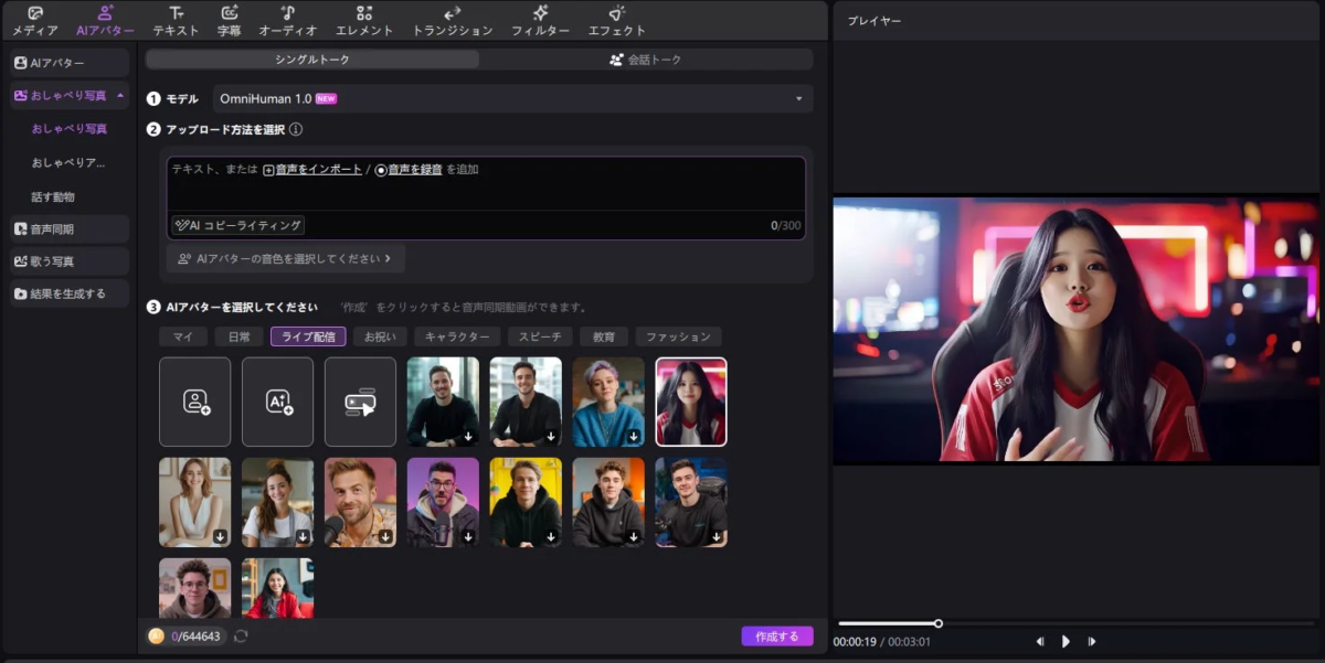 AI Avatar Creation Software Interface for VTubers