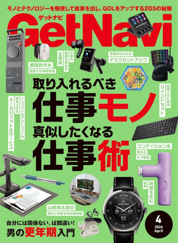 GetNavi April 2026 Issue Cover