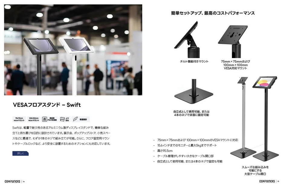 Compulocks VESA Floor Stand - Swift