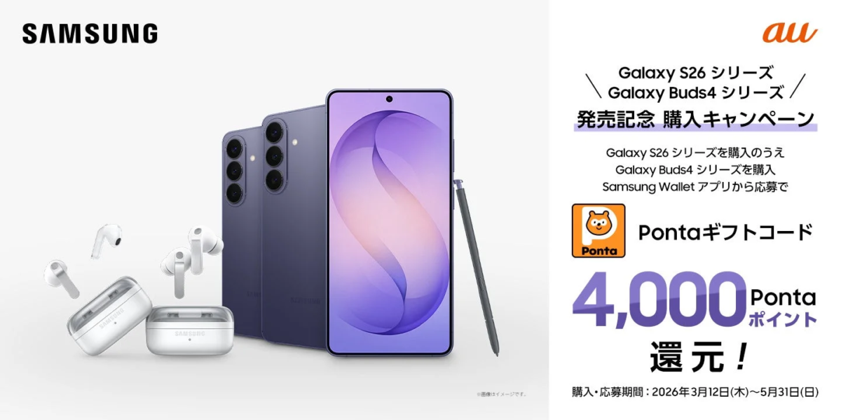 Samsung Galaxy S26 Series & Buds4 Series Purchase Campaign