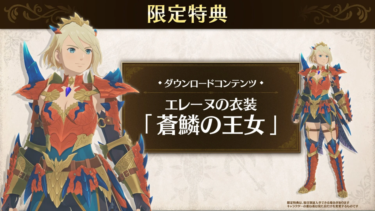 Pre-order Bonus: Helene's Outfit - Azure-scaled Princess