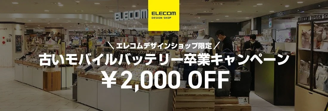 Elecom Design Shop recycling campaign