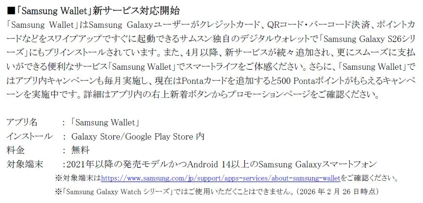 Samsung Wallet New Service Support