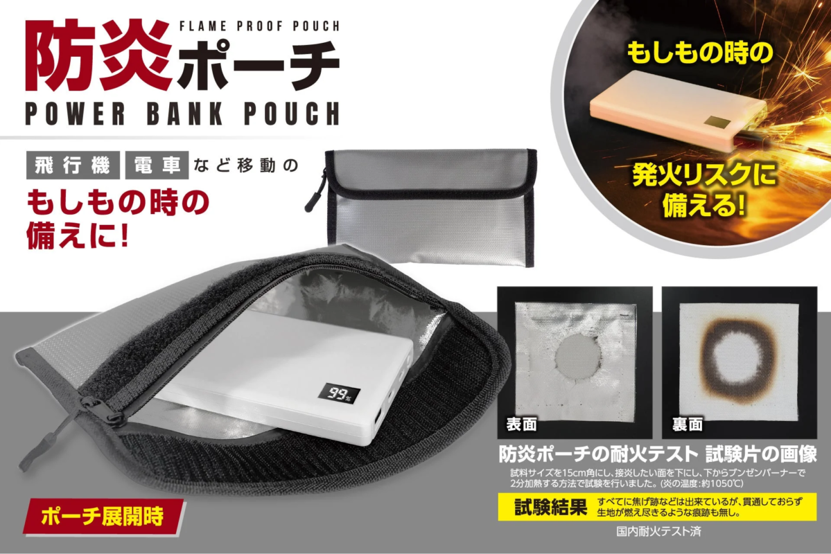 Flame-Retardant Pouch