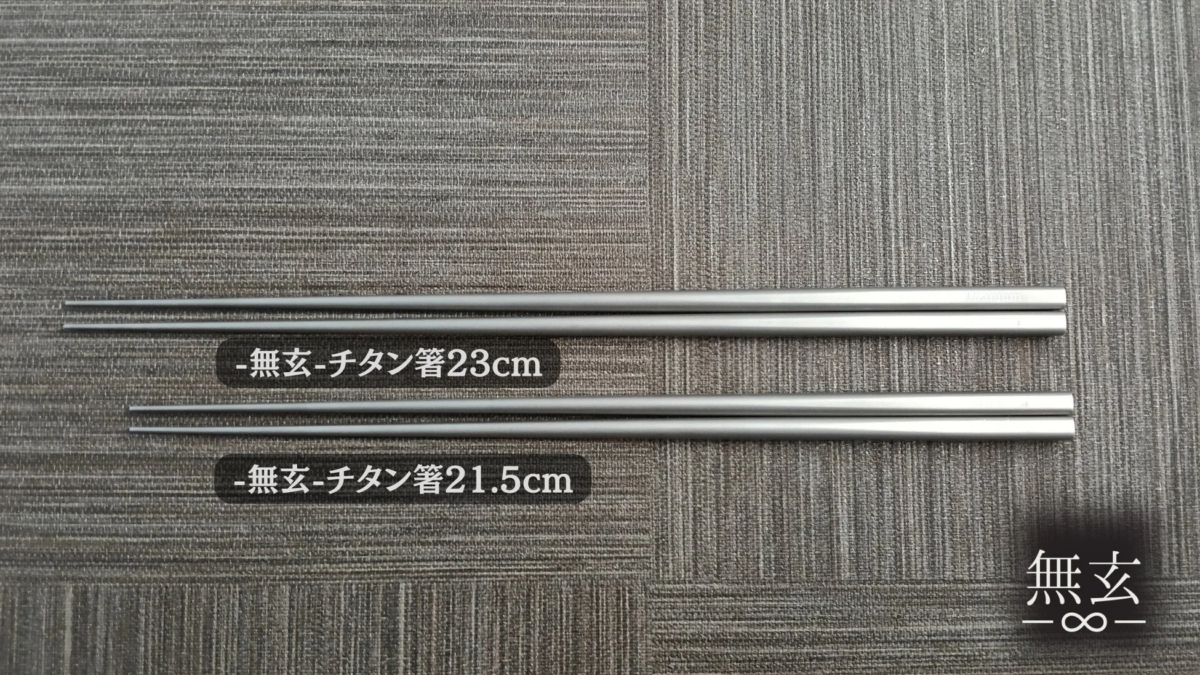 Two sizes of Mugen titanium chopsticks