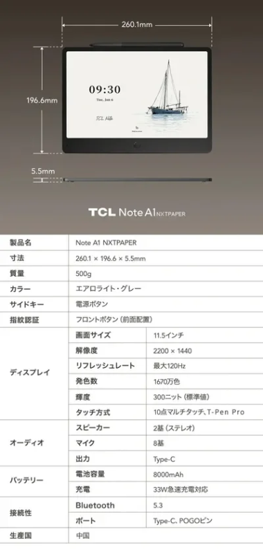 Detailed technical specifications of the TCL Note A1 NXTPAPER