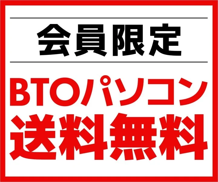 Member-exclusive BTO PC Free Shipping